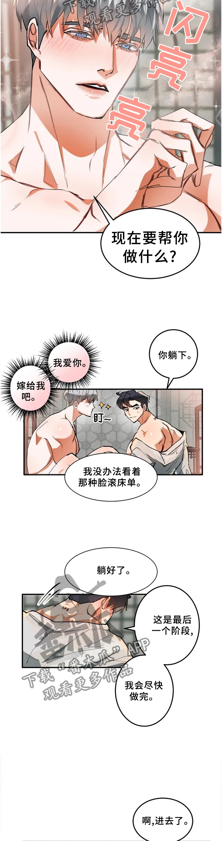 大物展漫画,第21章：记录2图