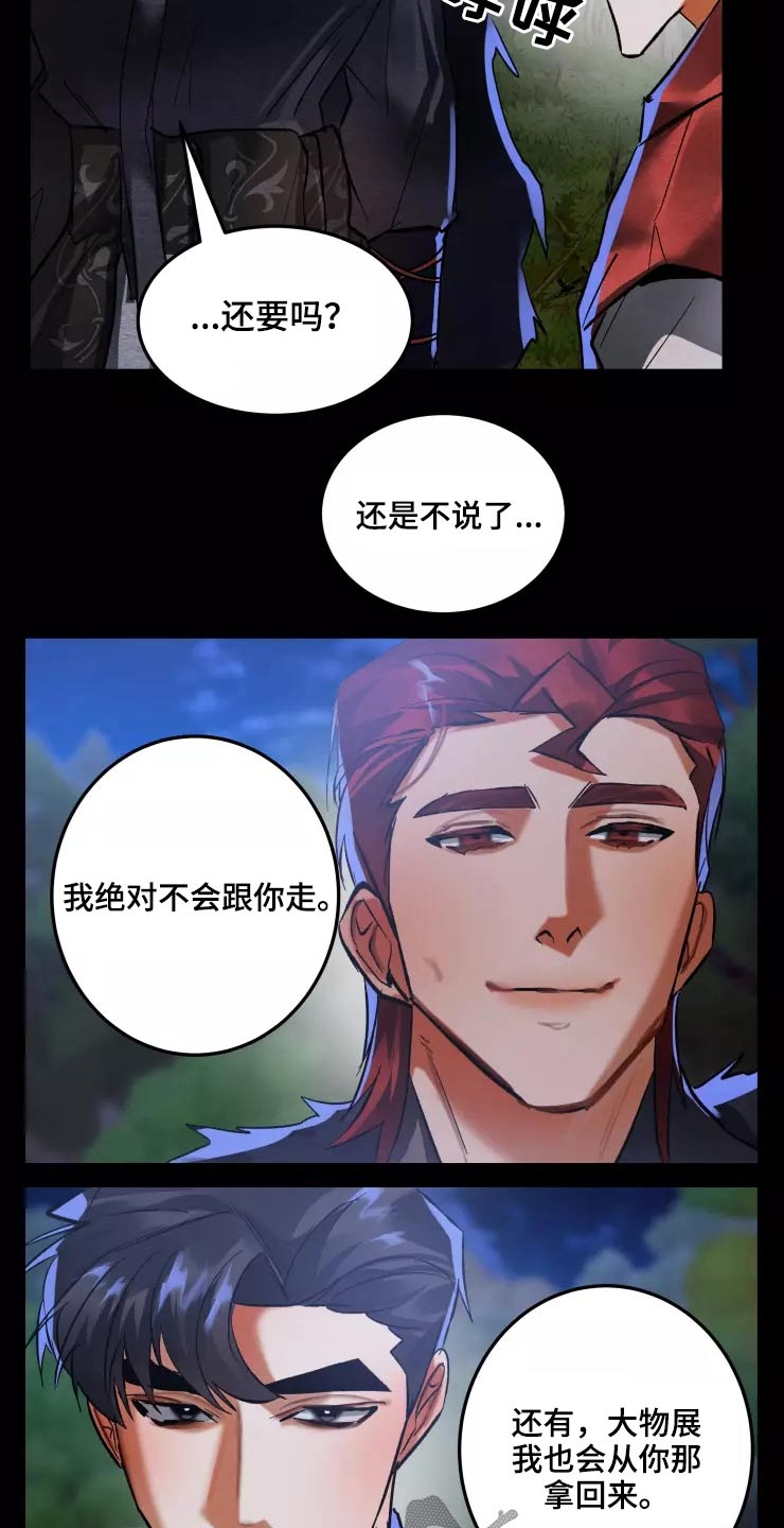 大物展漫画,第63章：条件2图