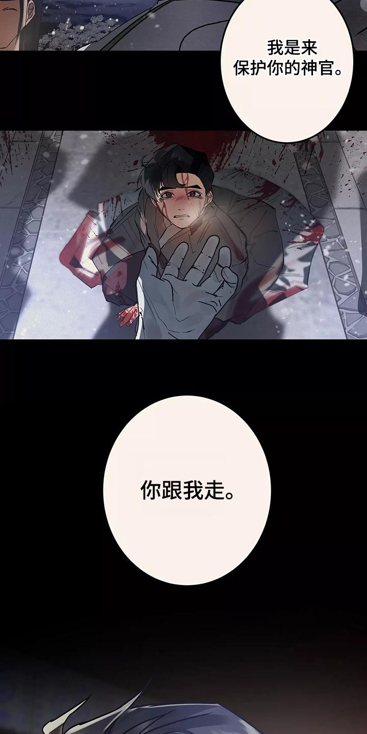 大物展漫画,第67章：跟我走2图