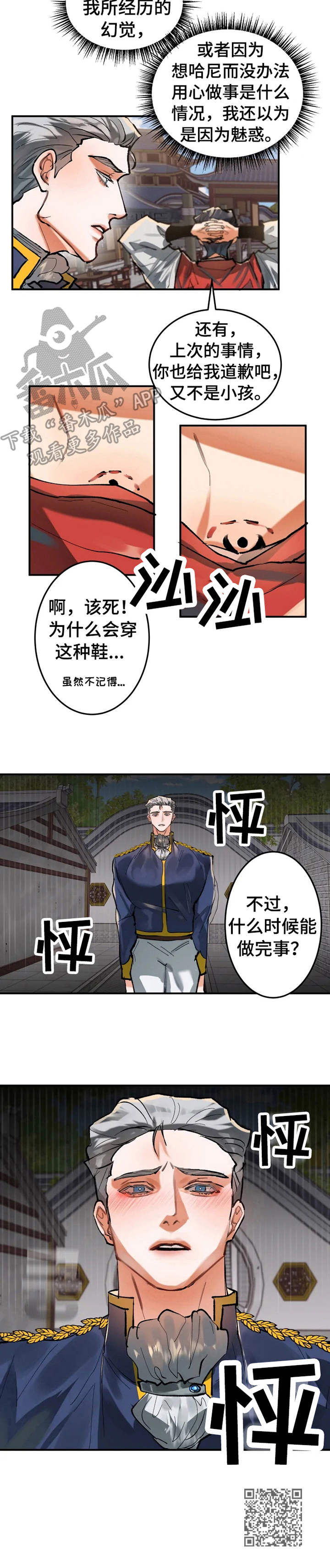 大物展漫画,第18章：方法1图