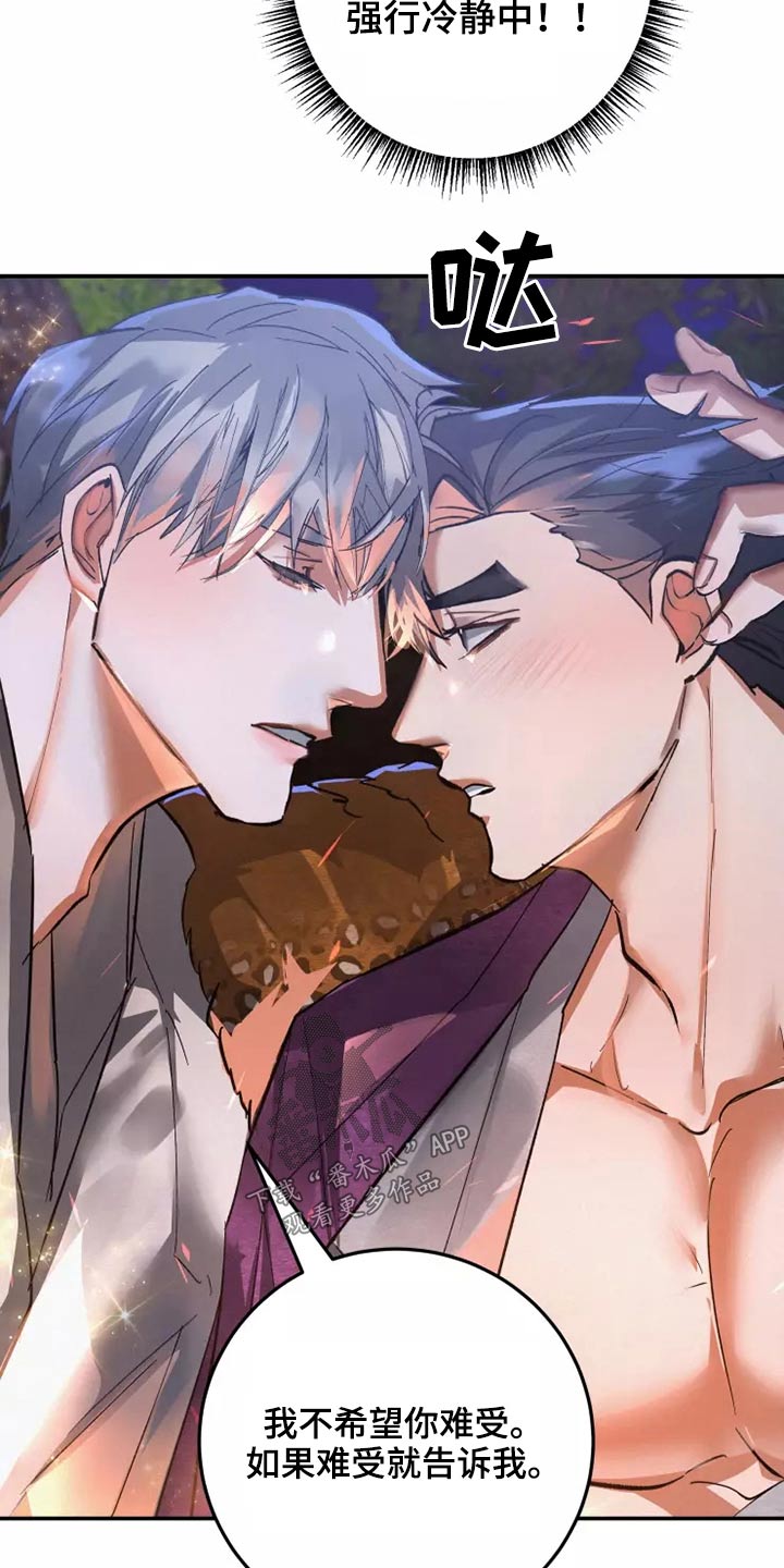 大物展漫画,第54章：原谅1图