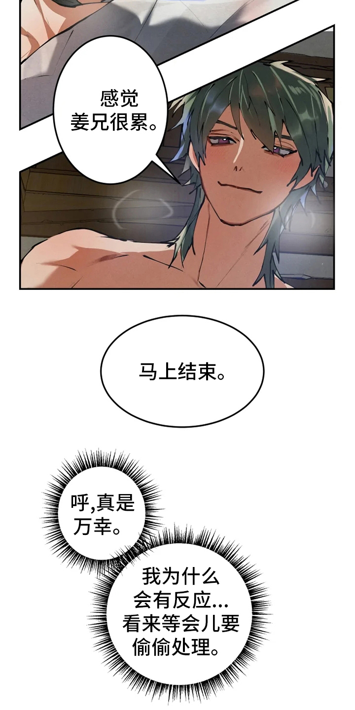 大物展漫画,第36章：住处4图