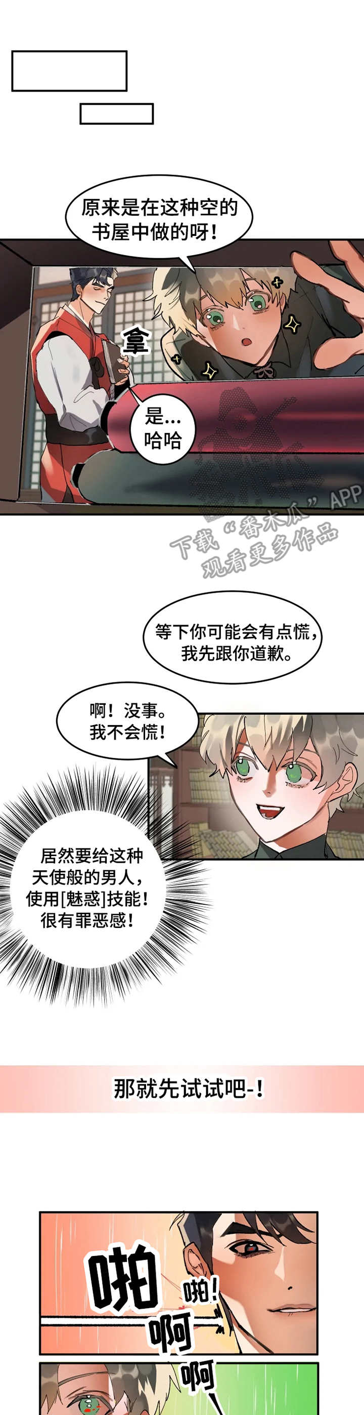 大物展漫画,第6章：试试看3图