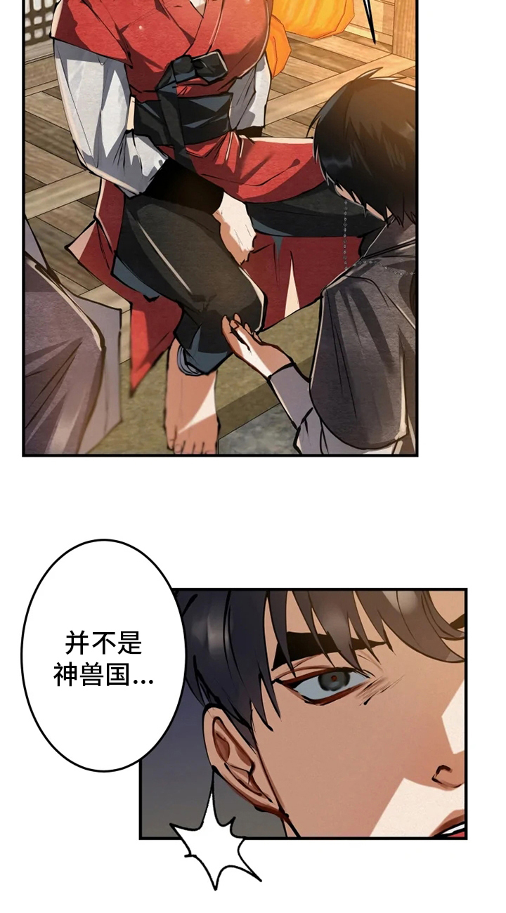 大物展漫画,第37章：偷走3图