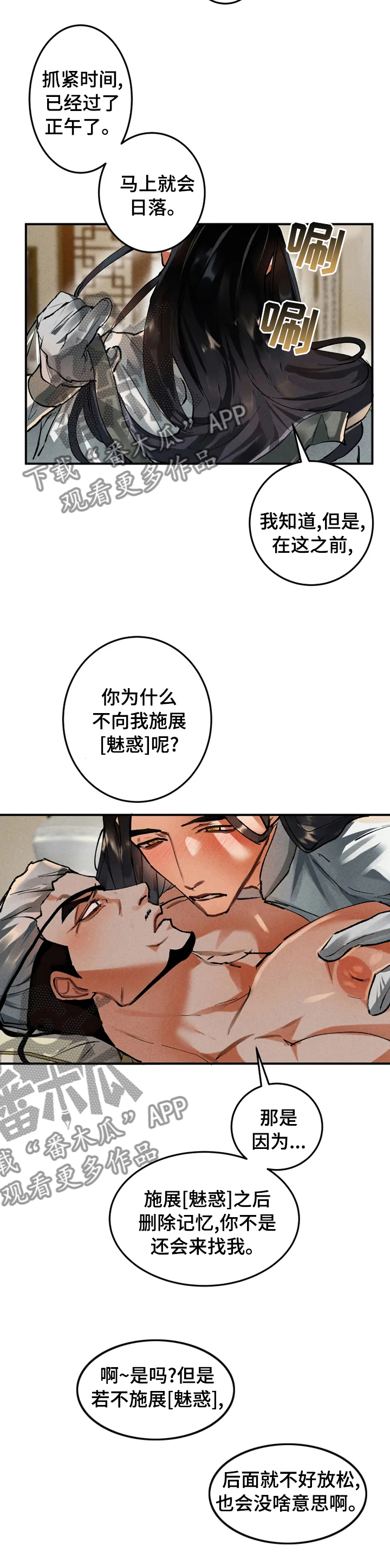 大物展漫画,第24章：他是故意的3图