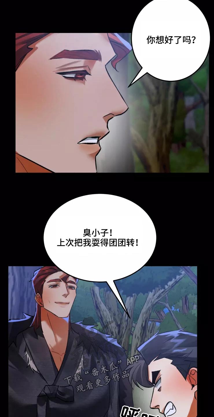 大物展漫画,第63章：条件1图