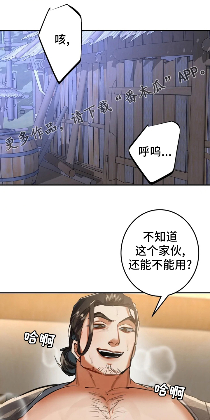 大物展漫画,第47章：窗户1图