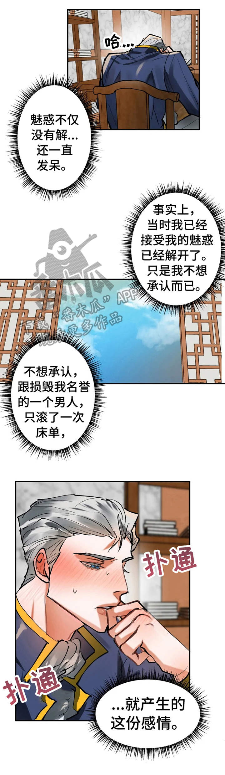 大物展漫画,第19章：献殷勤5图