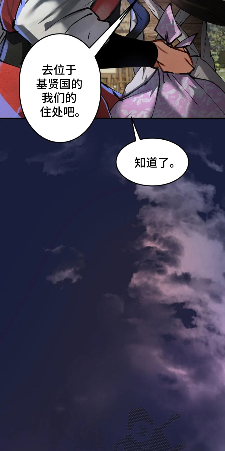 大物展漫画,第36章：住处5图