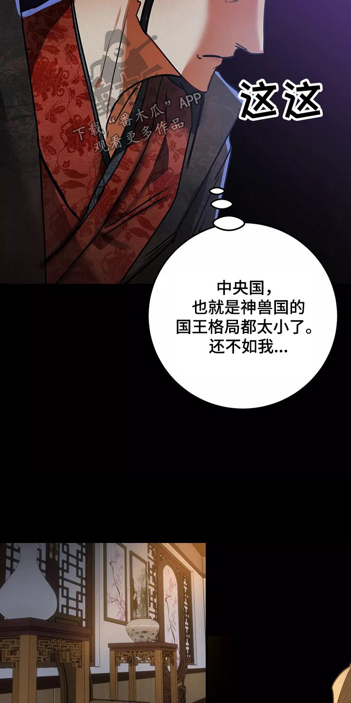 大物展漫画,第66章：带走2图