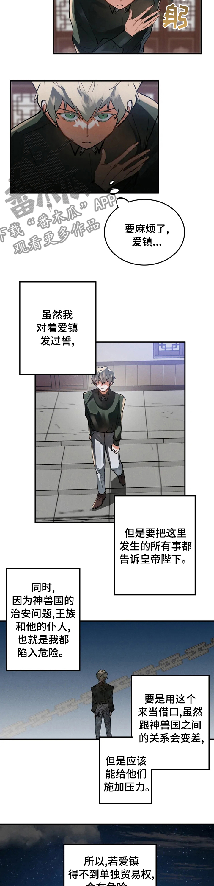 大物展漫画,第28章：晚了吗4图