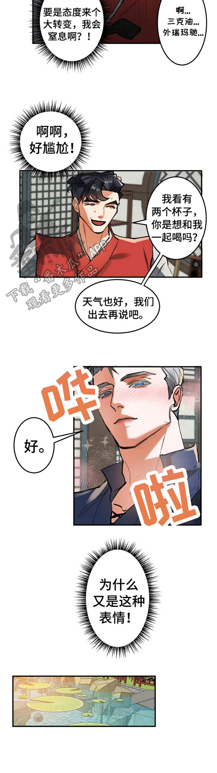 大物展漫画,第19章：献殷勤4图