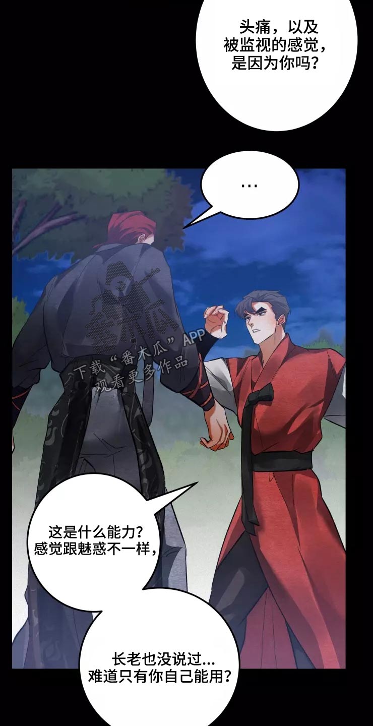 大物展漫画,第63章：条件2图