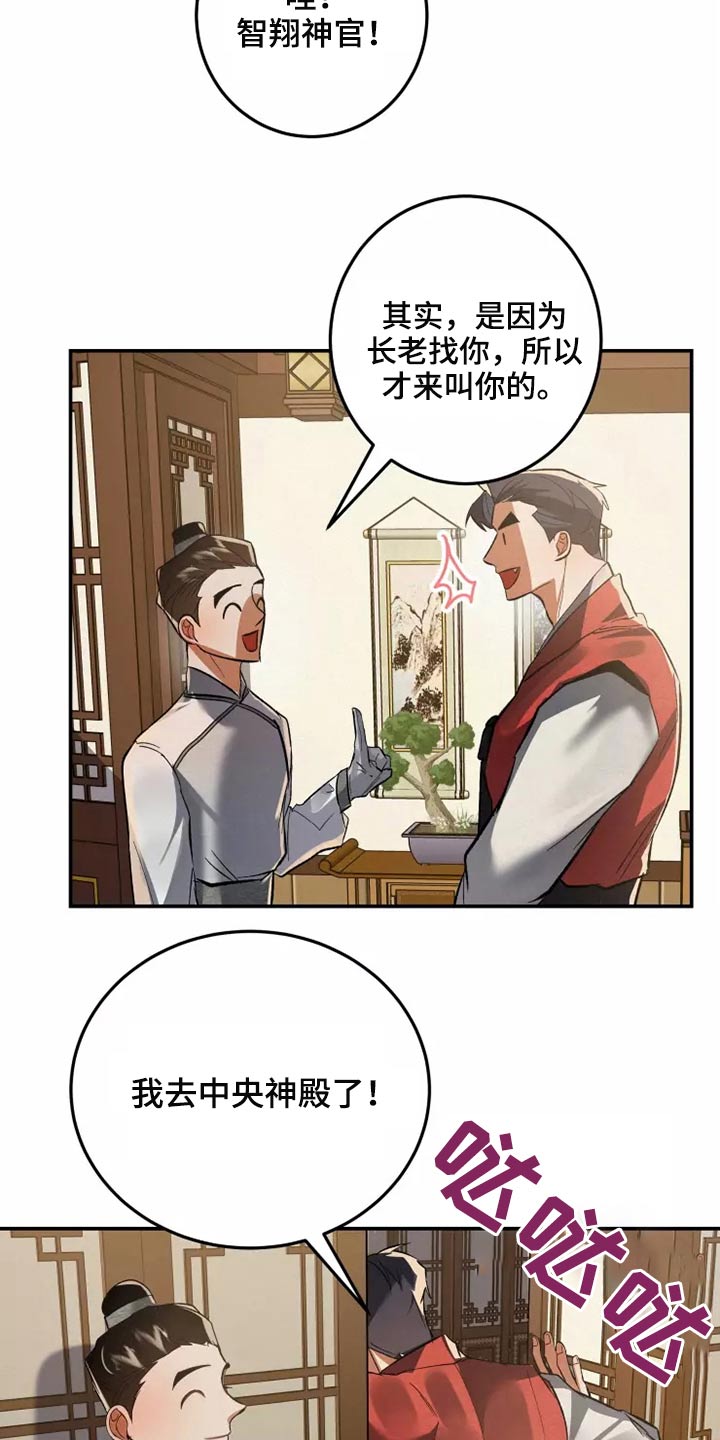 大物展漫画,第56章：是谁5图