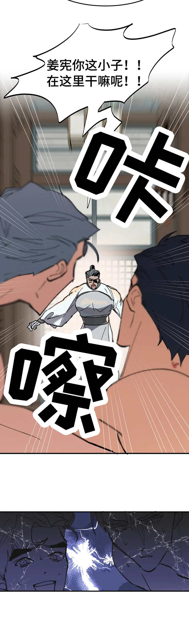 大物展漫画,第4章：被人抢先2图