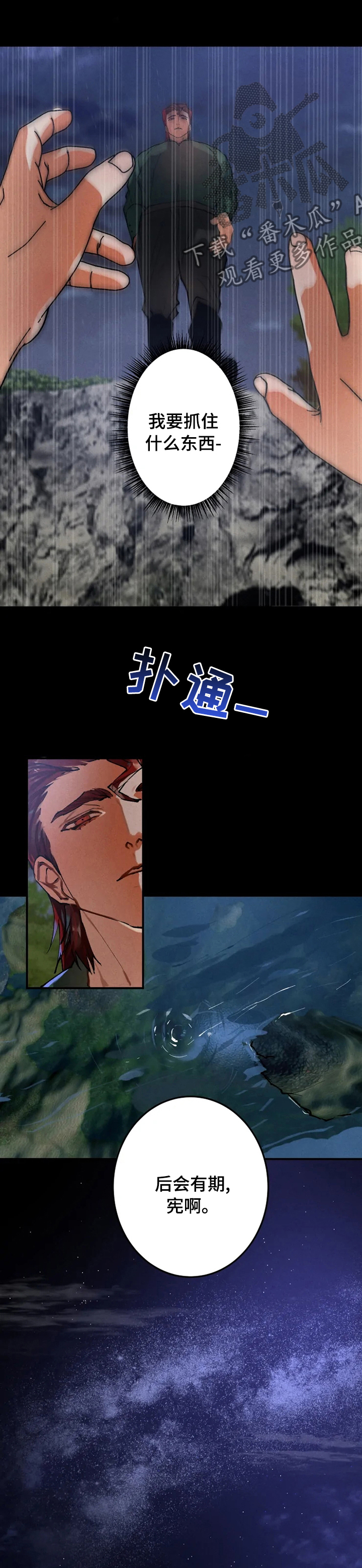 大物展漫画,第31章：后会有期5图