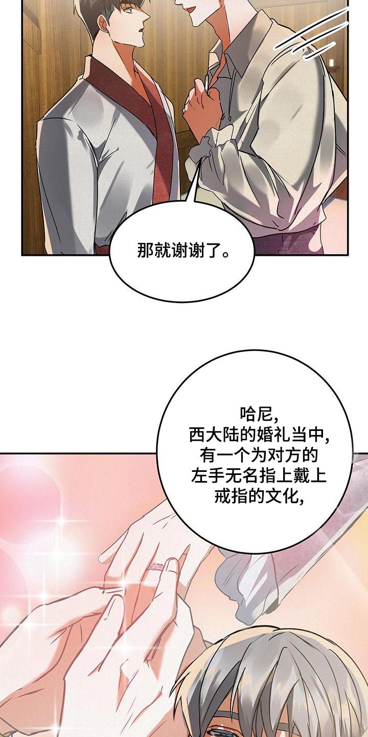 大物展漫画,第73章：首饰2图