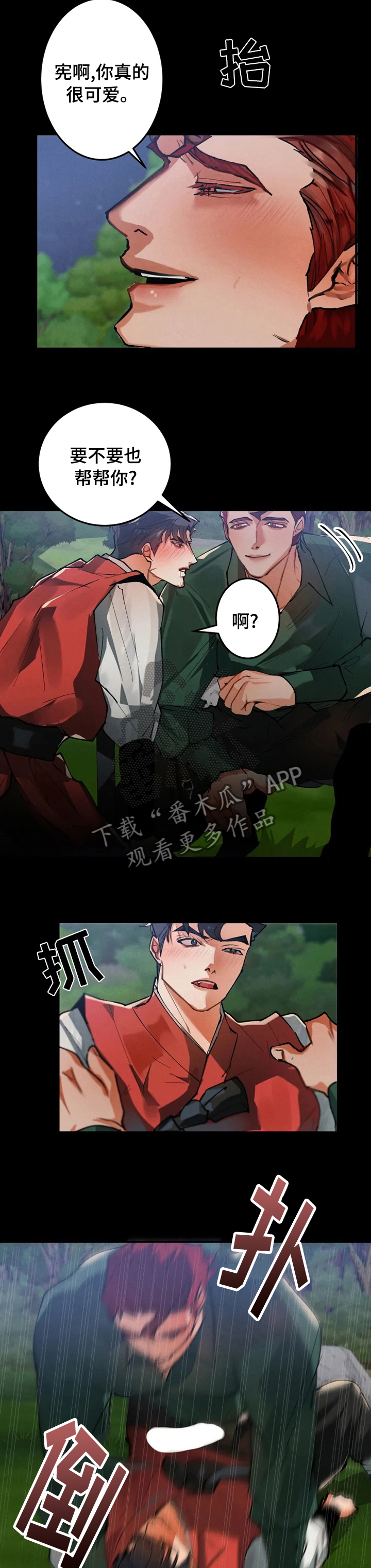 大物展漫画,第29章：捣乱分子4图