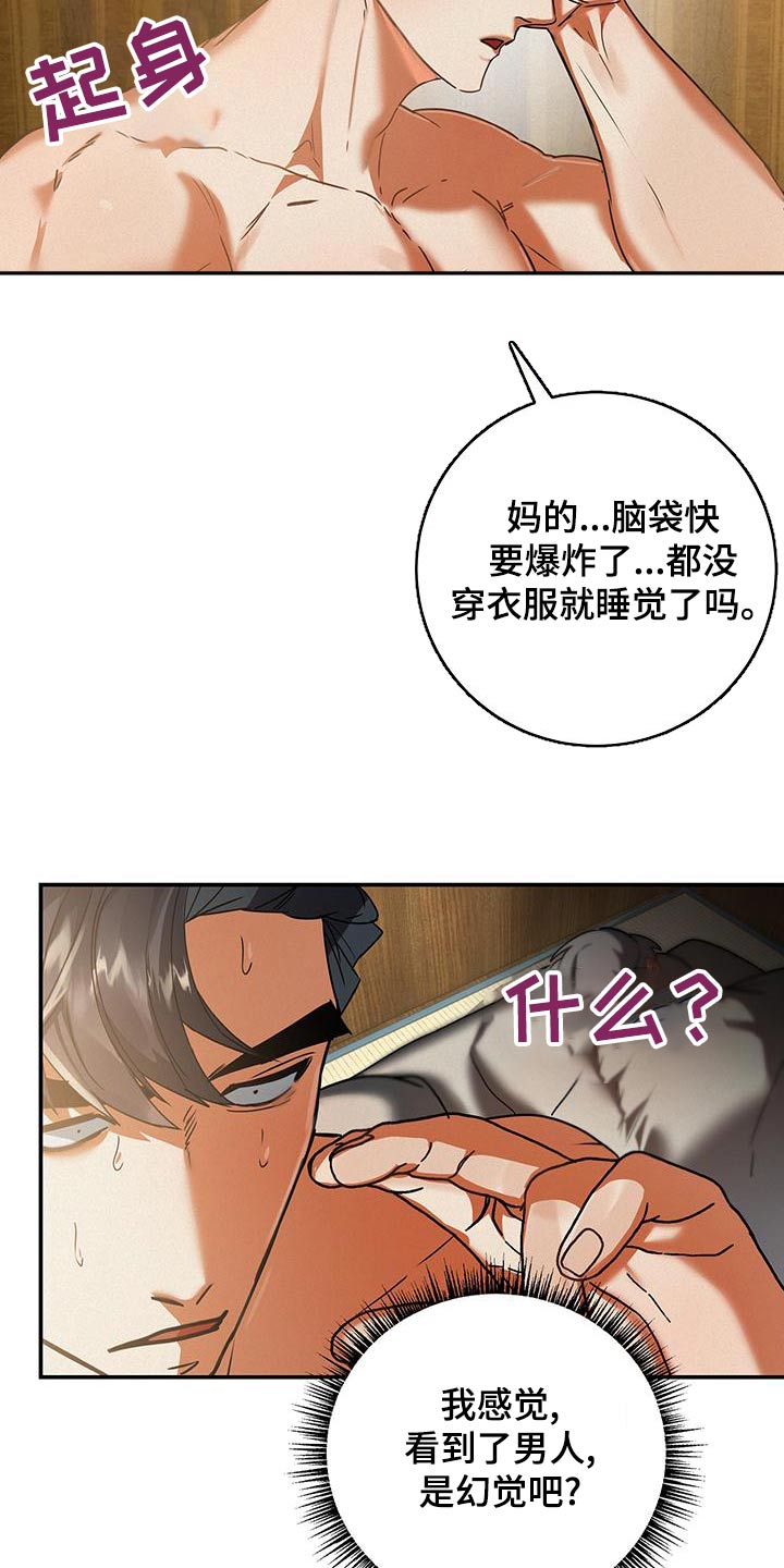 大物展漫画,第72章：哭泣2图