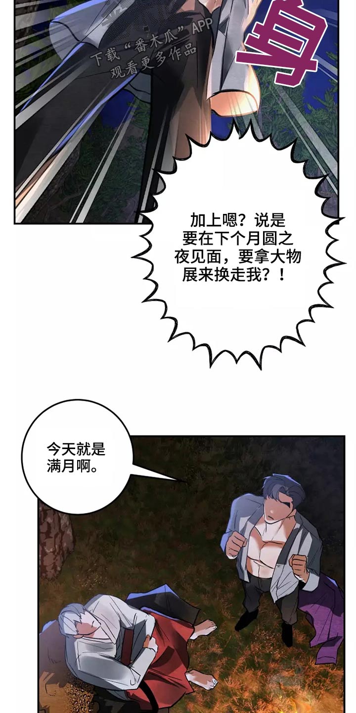 大物展漫画,第55章：信件4图