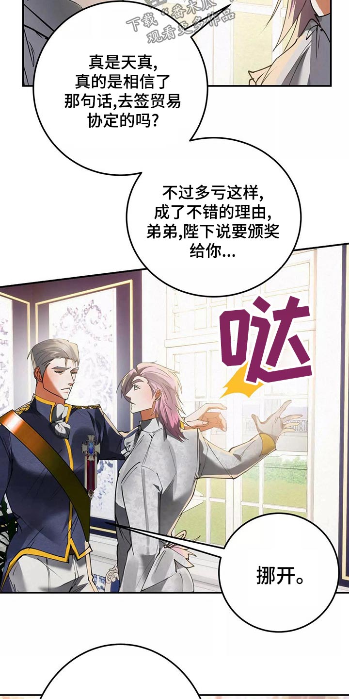 大物展漫画,第68章：入侵1图