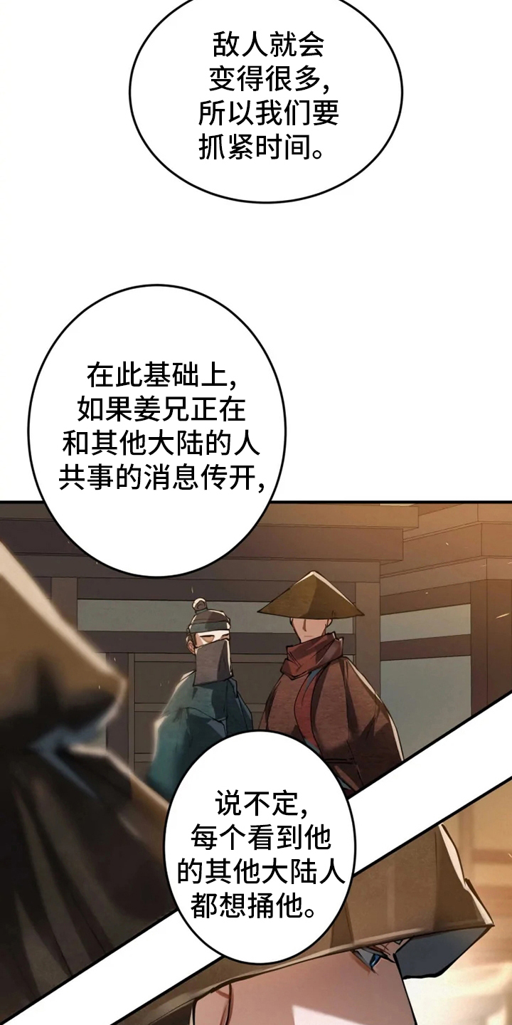 大物展漫画,第39章：抓紧时间3图