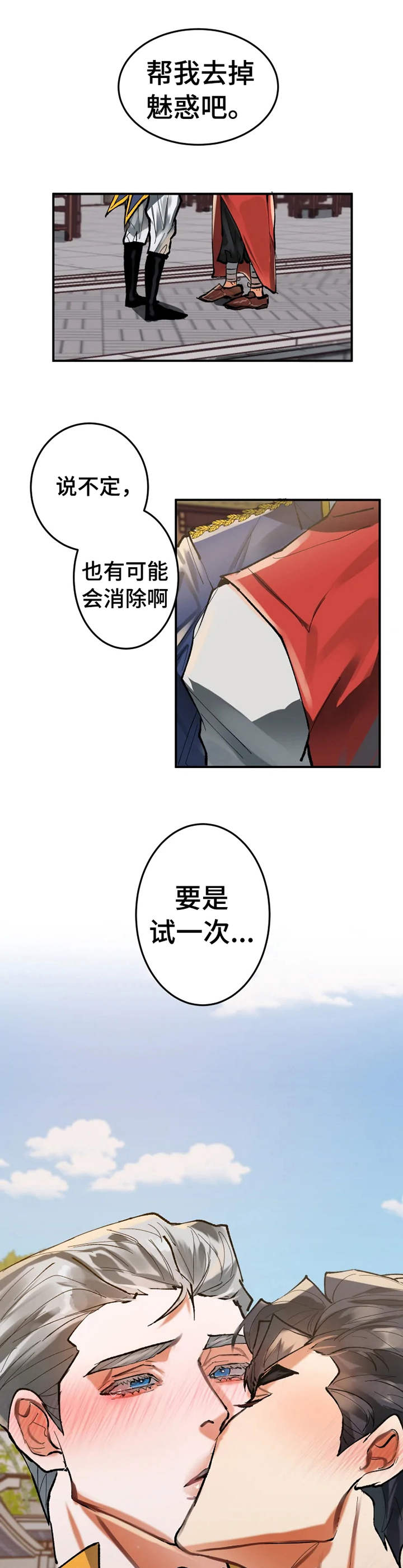 大物展漫画,第19章：献殷勤2图