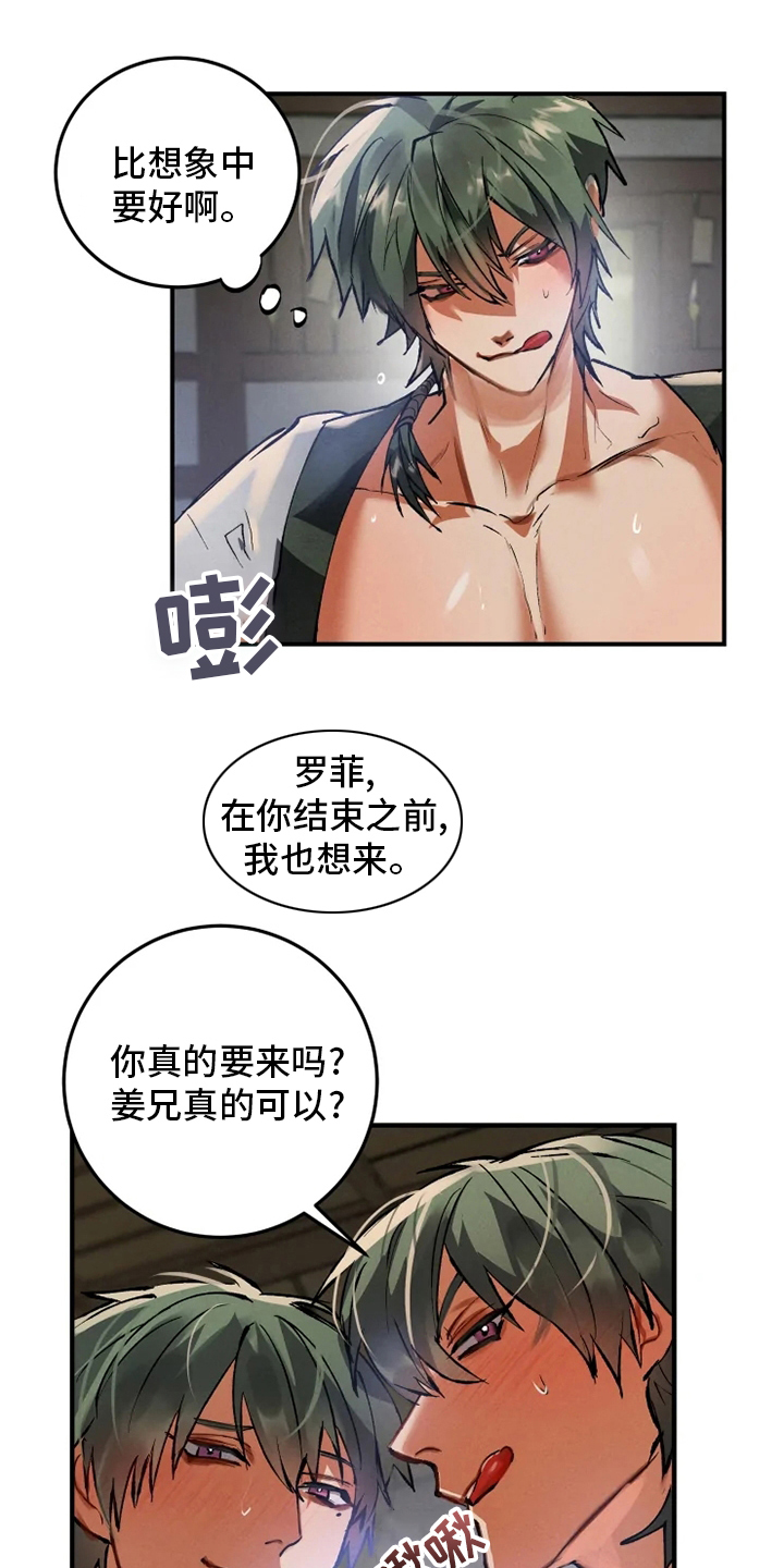大物展漫画,第35章：暗杀指令3图
