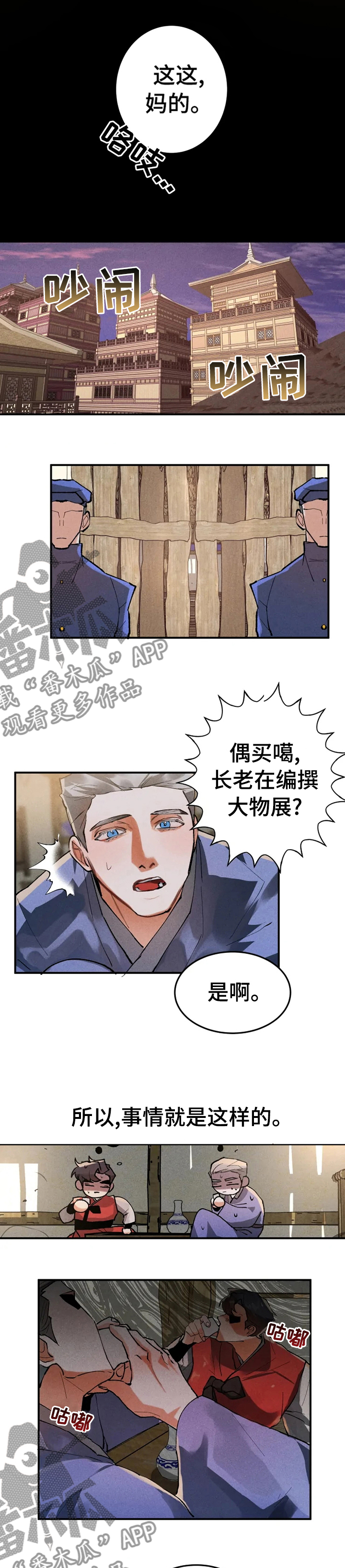 大物展漫画,第25章：好眼熟3图