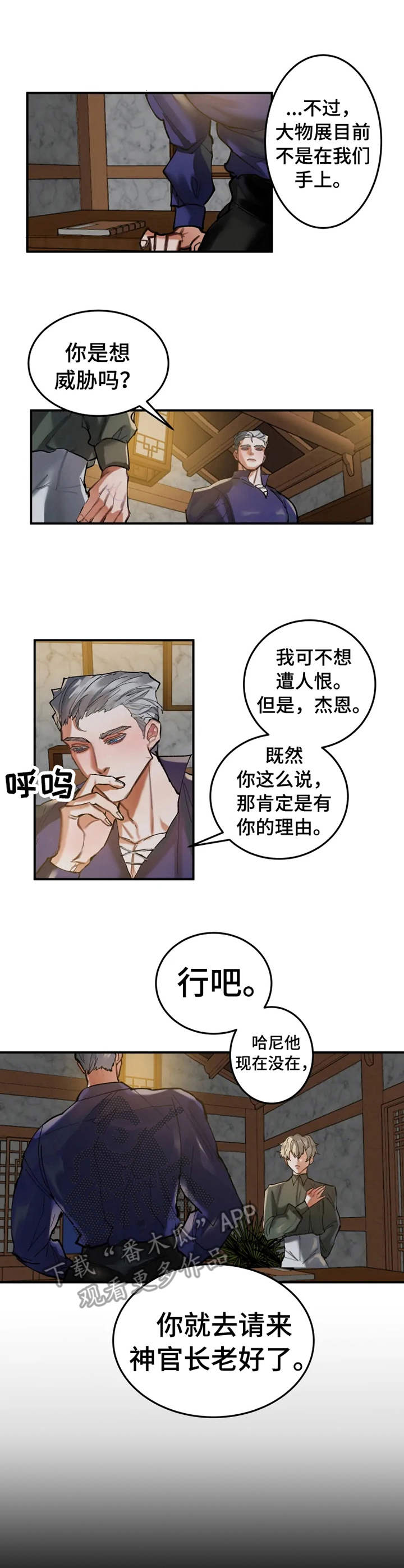 大物展漫画,第14章：感谢的方式2图