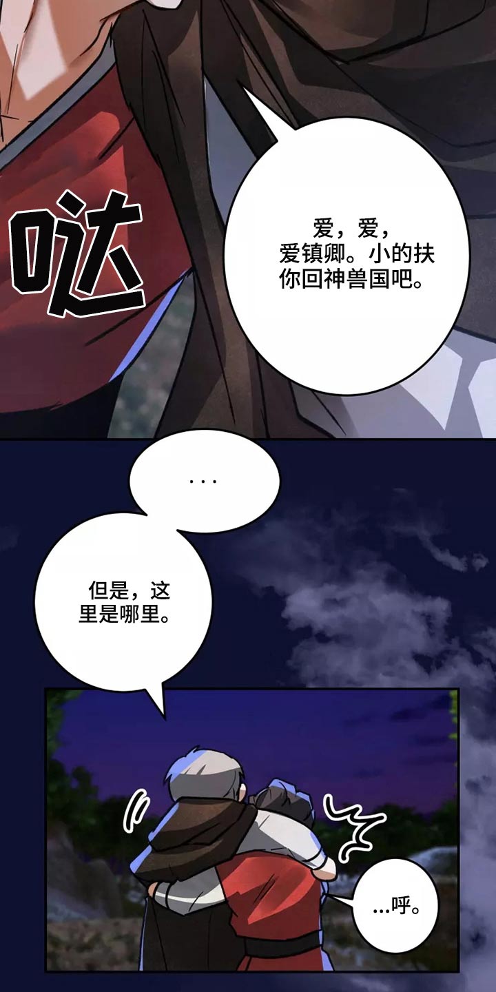 大物展漫画,第56章：是谁3图