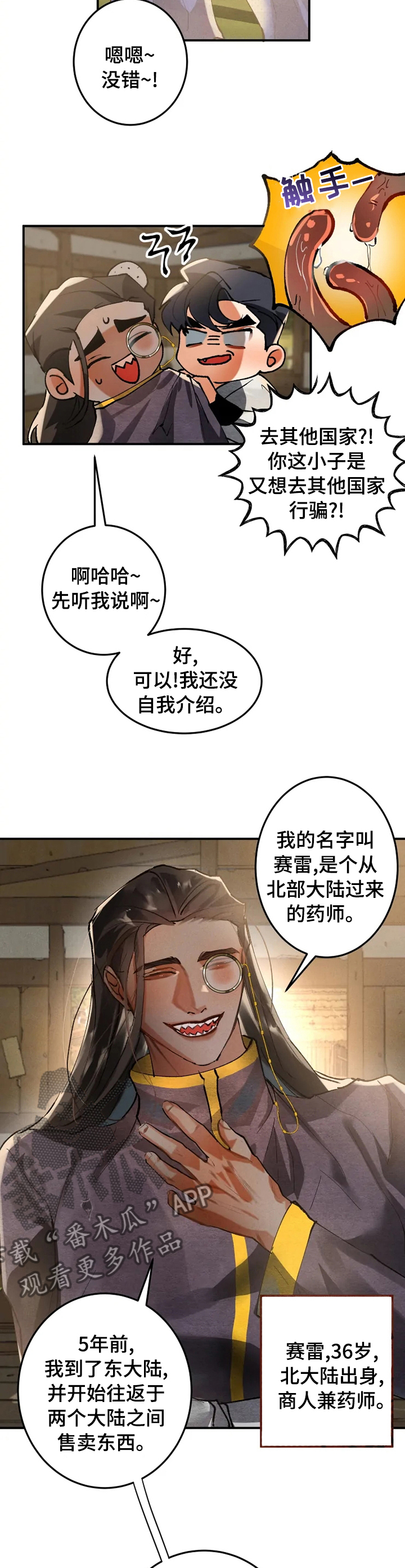 大物展漫画,第32章：自我介绍1图