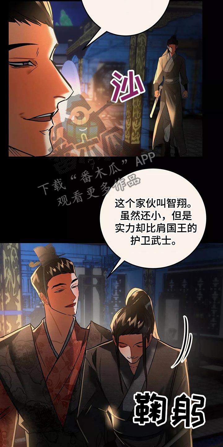 大物展漫画,第67章：跟我走3图