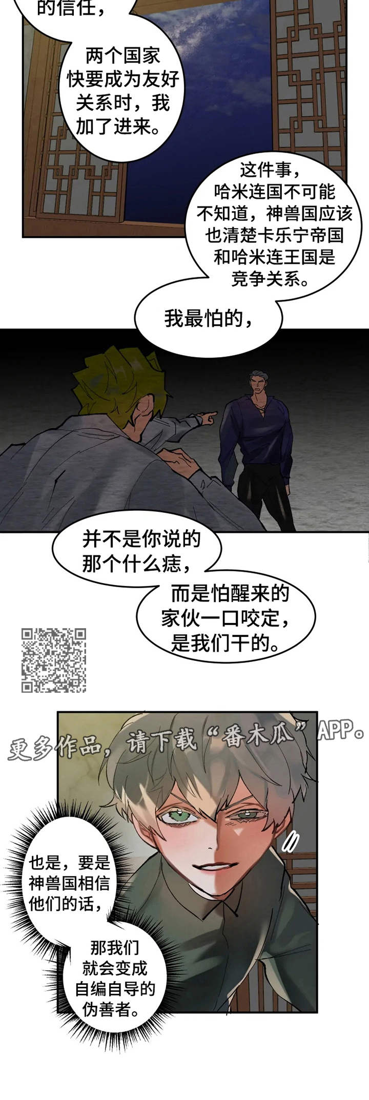 大物展漫画,第14章：感谢的方式1图