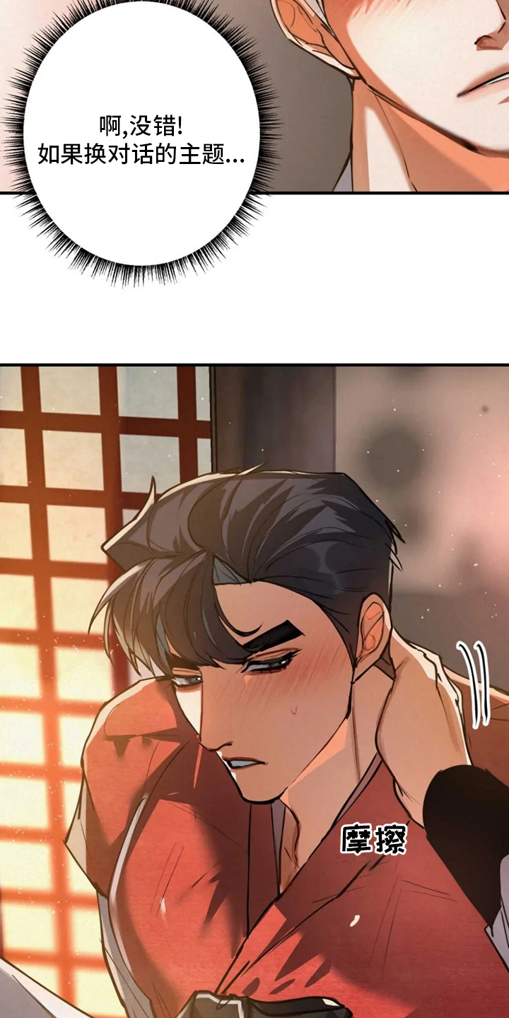 大物展漫画,第42章：你是喜欢我吗3图