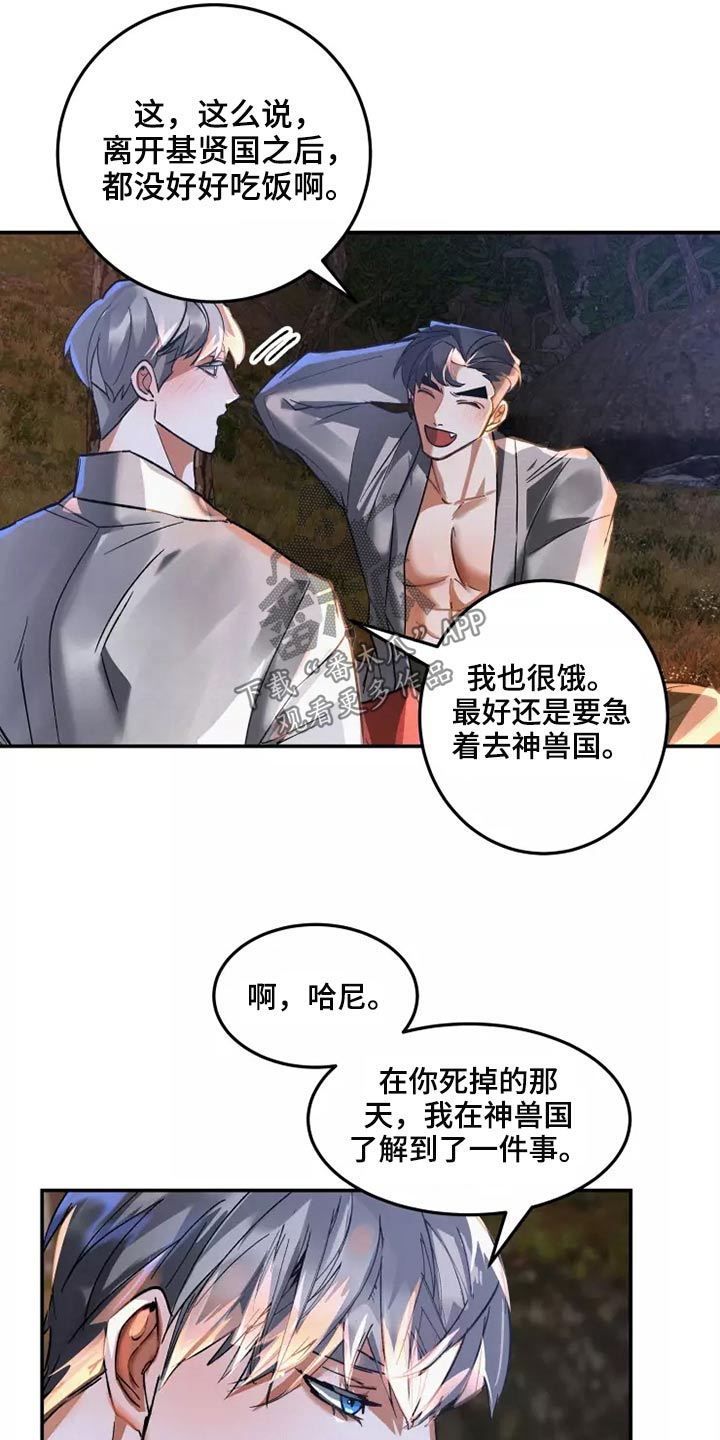 大物展漫画,第55章：信件5图