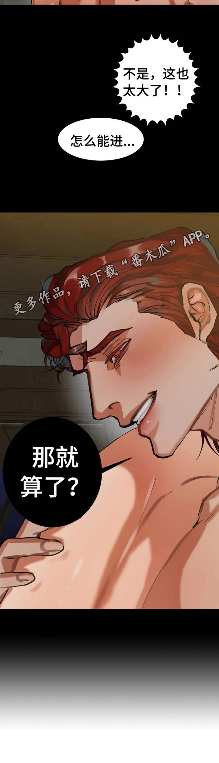大物展漫画,第15章：欲拒还迎4图