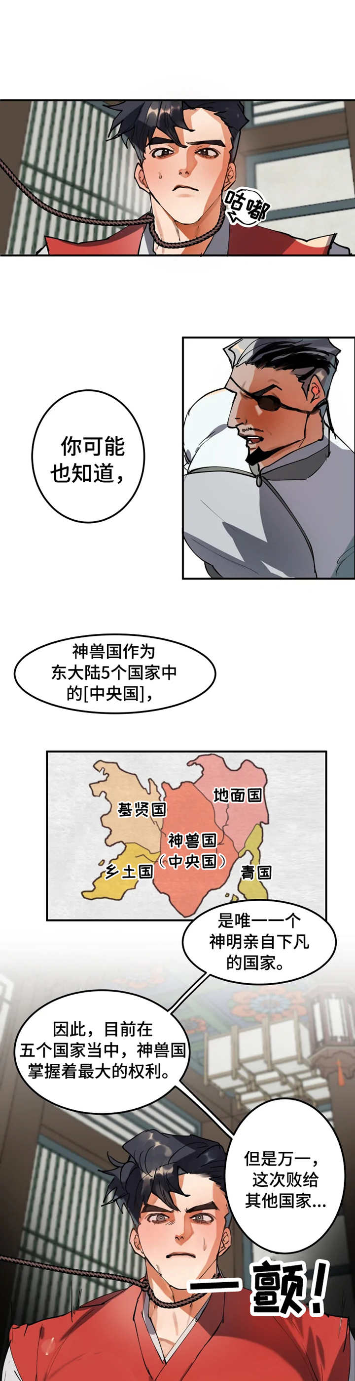 大物展漫画,第1章：大物展4图