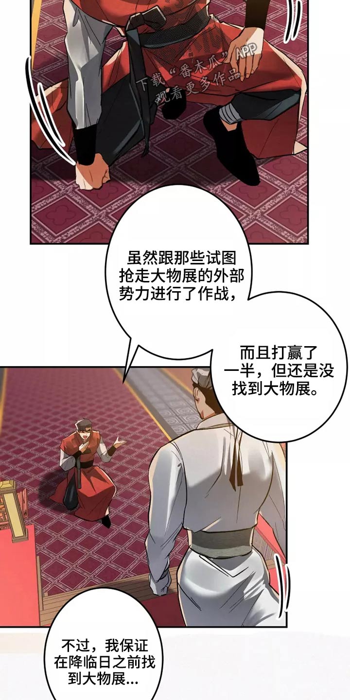 大物展漫画,第56章：是谁3图