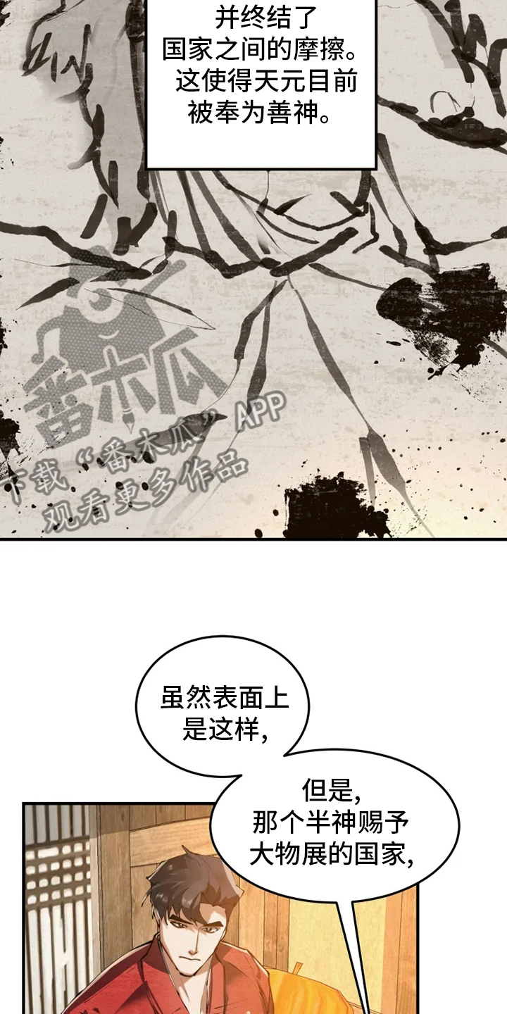 大物展漫画,第37章：偷走2图