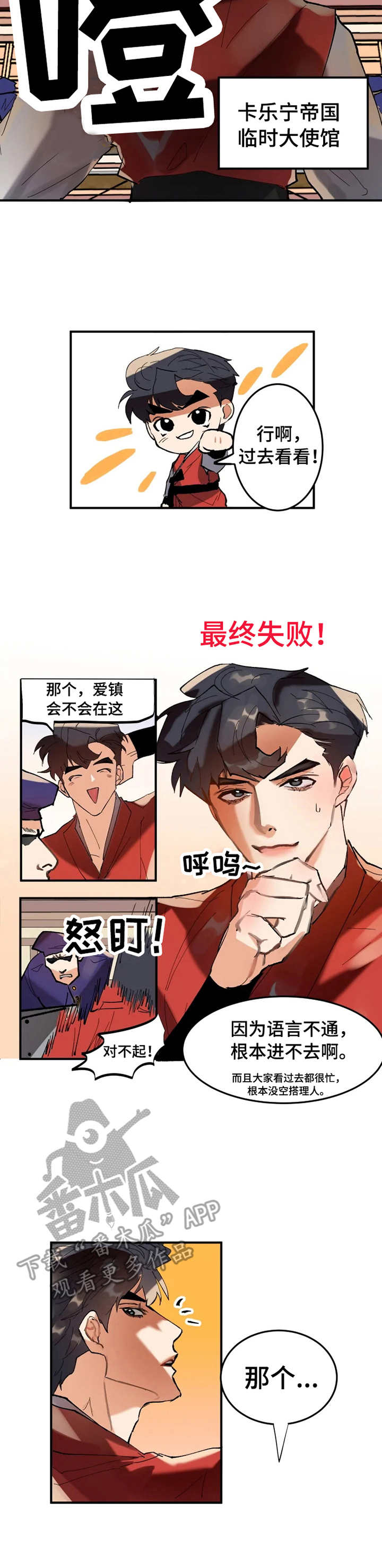 大物展漫画,第6章：试试看3图
