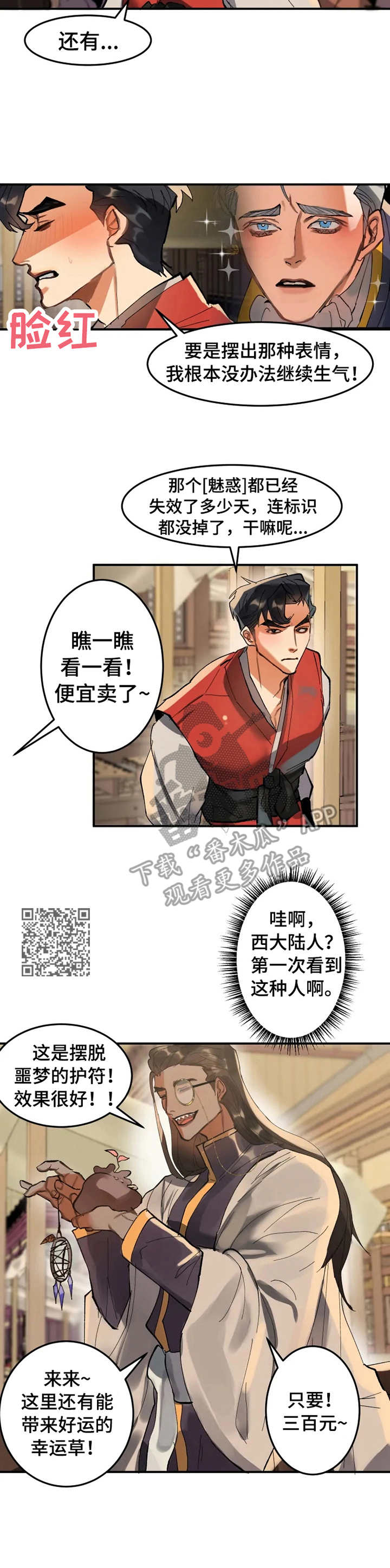 大物展漫画,第10章：失败了1图