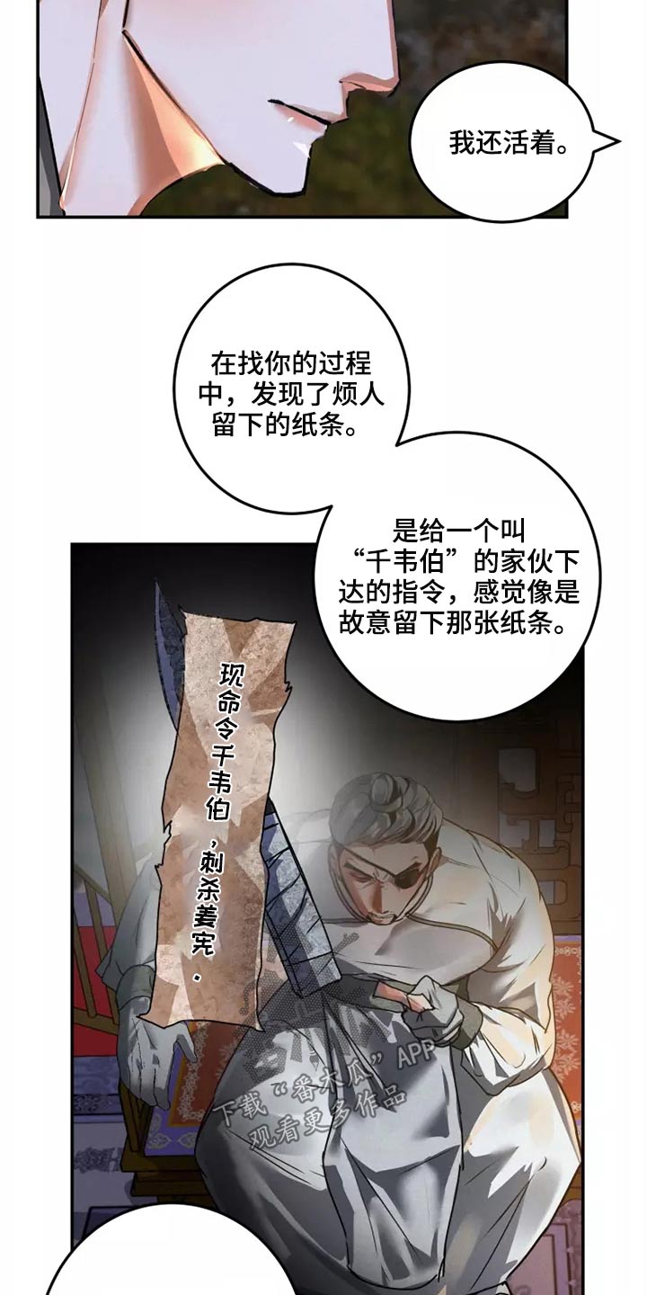 大物展漫画,第55章：信件1图