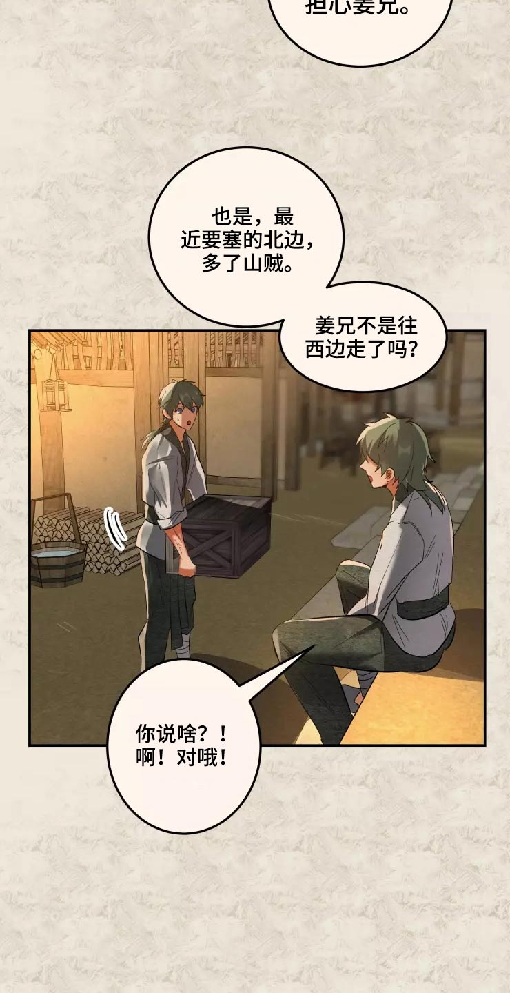 大物展漫画,第51章：怎么来着4图