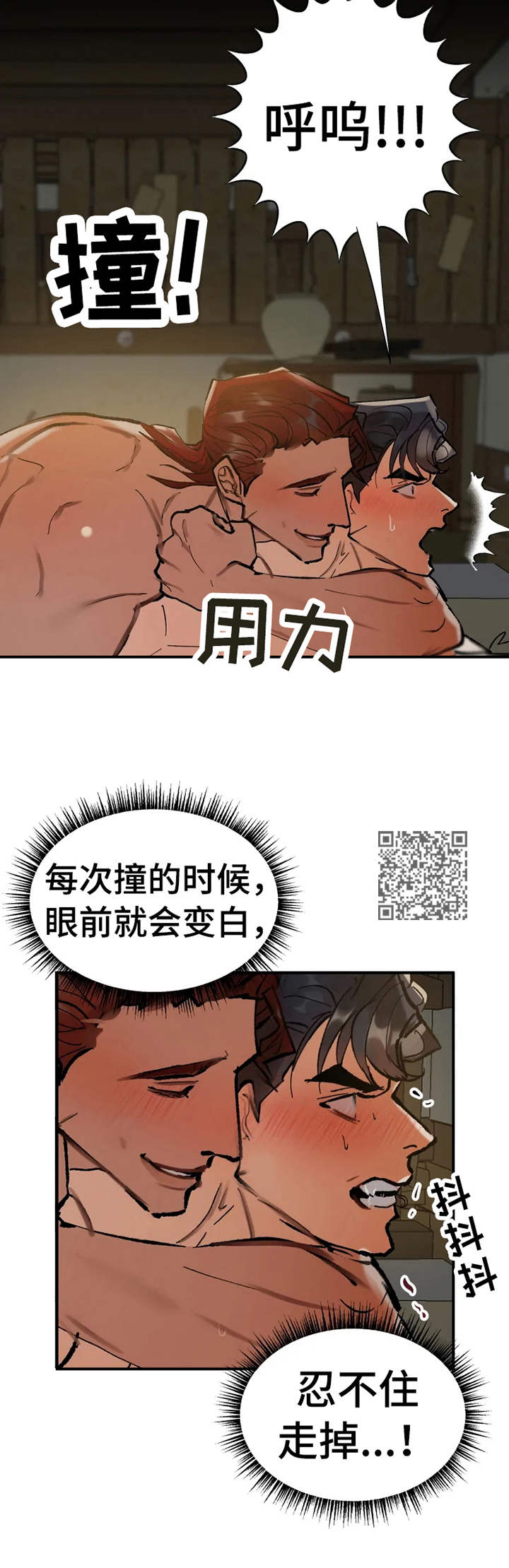 大物展漫画,第16章：受不了1图