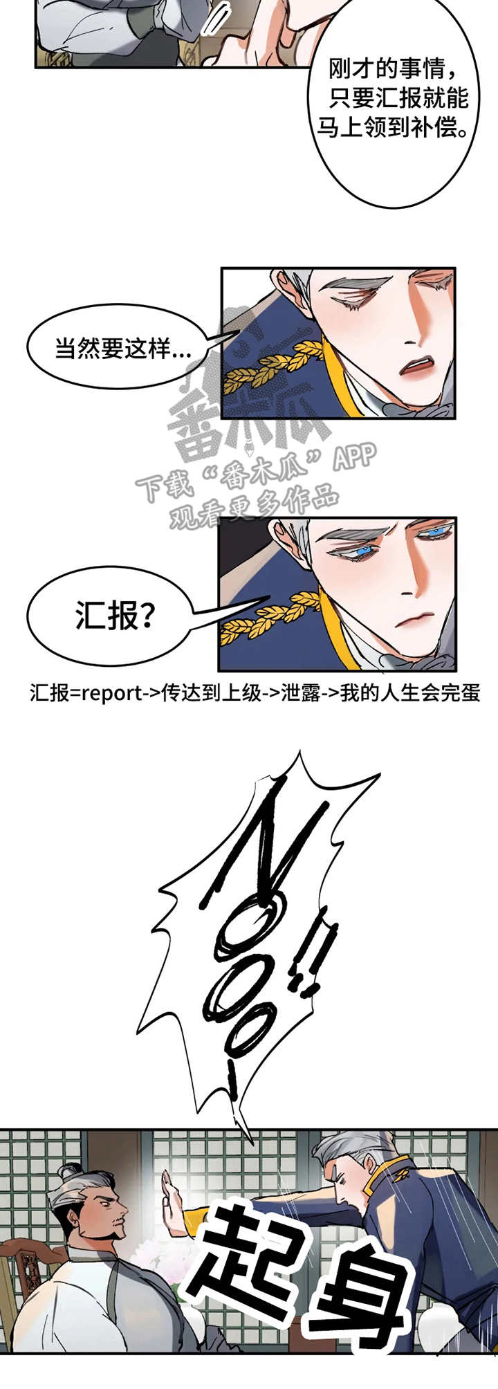 大物展漫画,第4章：被人抢先4图