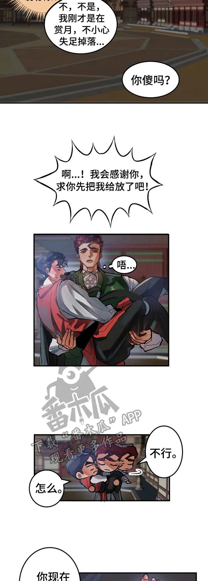 大物展漫画,第12章：逃跑3图