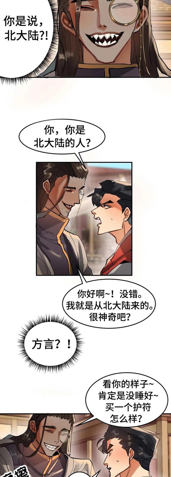 大物展漫画,第10章：失败了3图