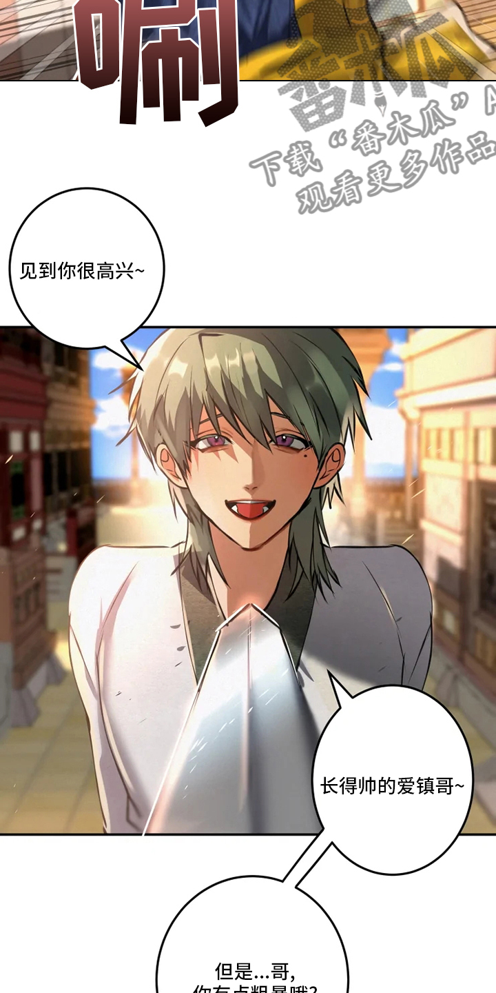 大物展漫画,第38章：你们是谁3图