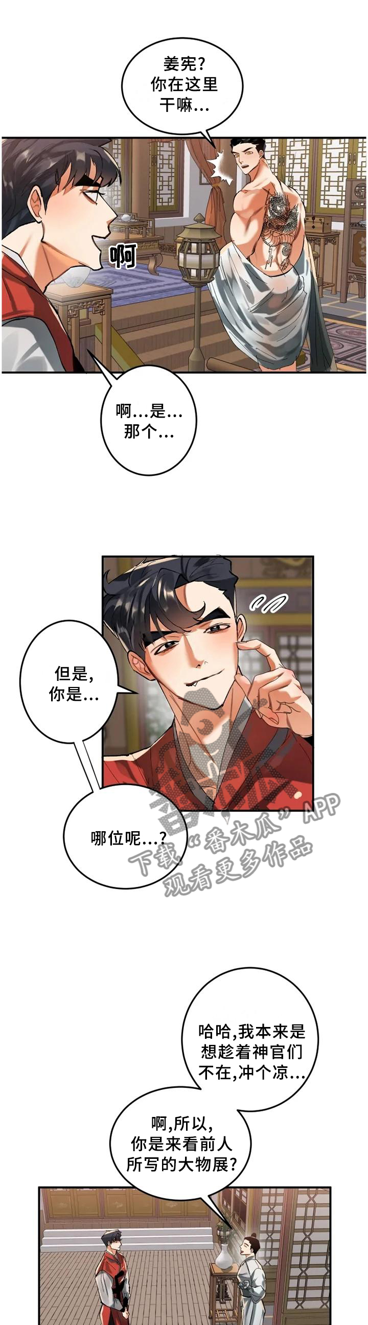 大物展漫画,第22章：前人的记录3图